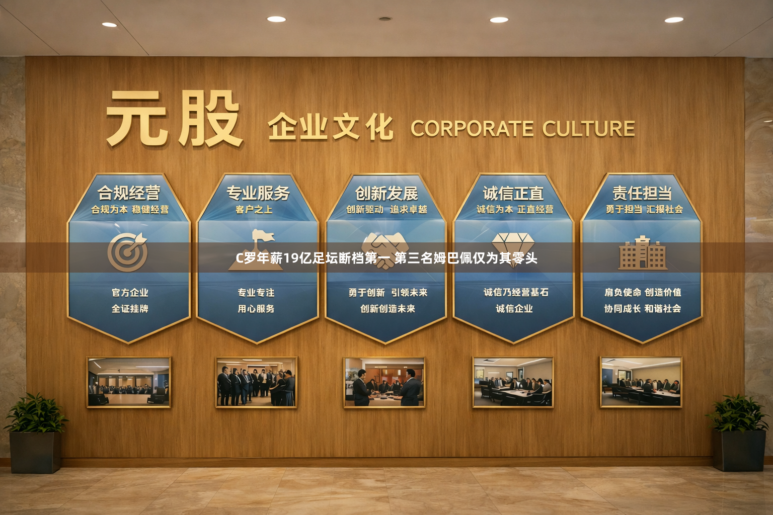 C罗年薪19亿足坛断档第一 第三名姆巴佩仅为其零头