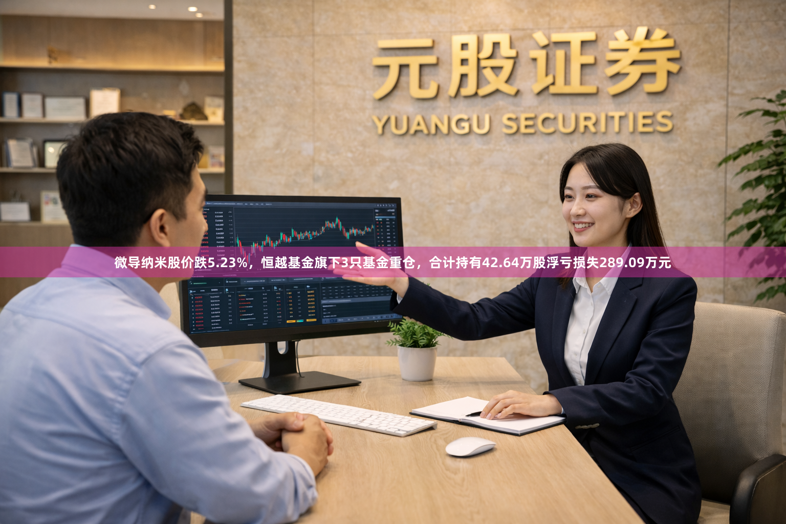 微导纳米股价跌5.23%，恒越基金旗下3只基金重仓，合计持有42.64万股浮亏损失289.09万元