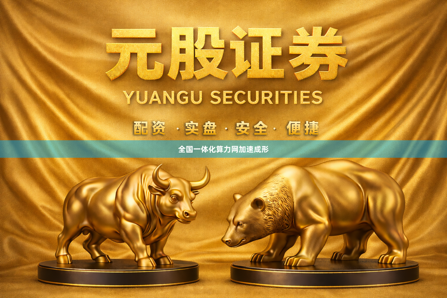 全国一体化算力网加速成形