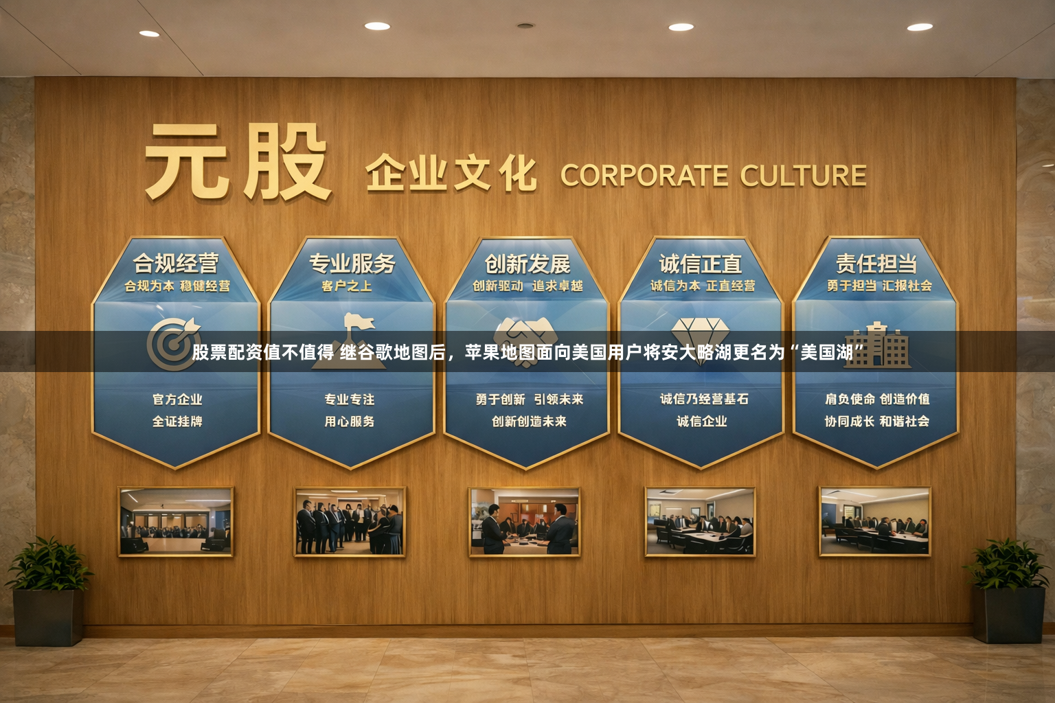 股票配资值不值得 继谷歌地图后，苹果地图面向美国用户将安大略湖更名为“美国湖”